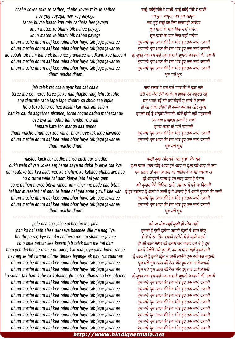 lyrics of song Dhum Mache Dhum