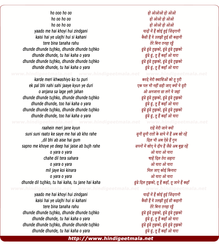 lyrics of song Dhunde Dhunde Tujhko