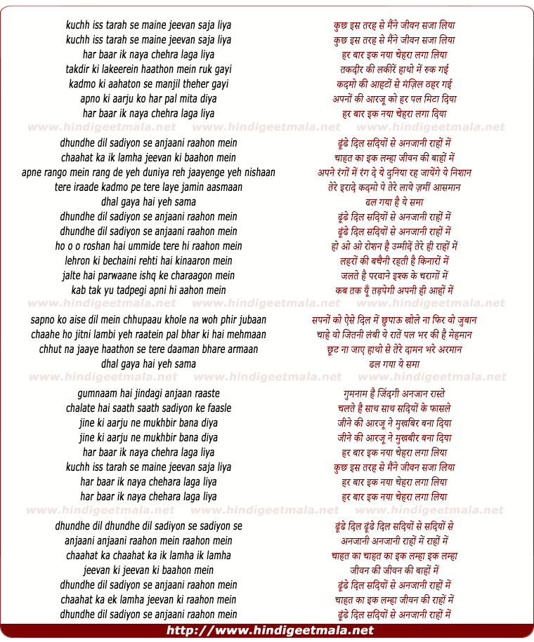 lyrics of song Dhundhe Dil Sadiyon Se Anjaani Raahon Mein
