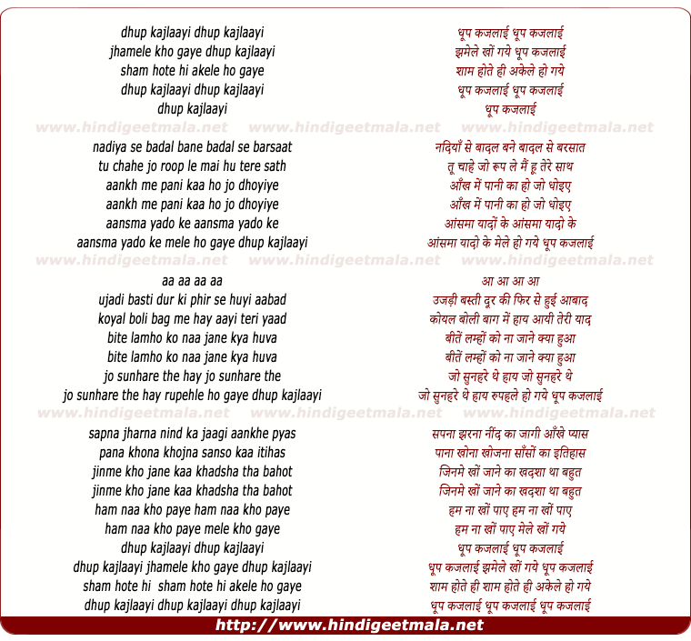 lyrics of song Dhup Kajlayee Jhamele Kho Gaye