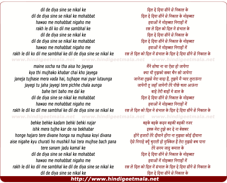 lyrics of song Dil De Diya Sine Se Nikaal Ke