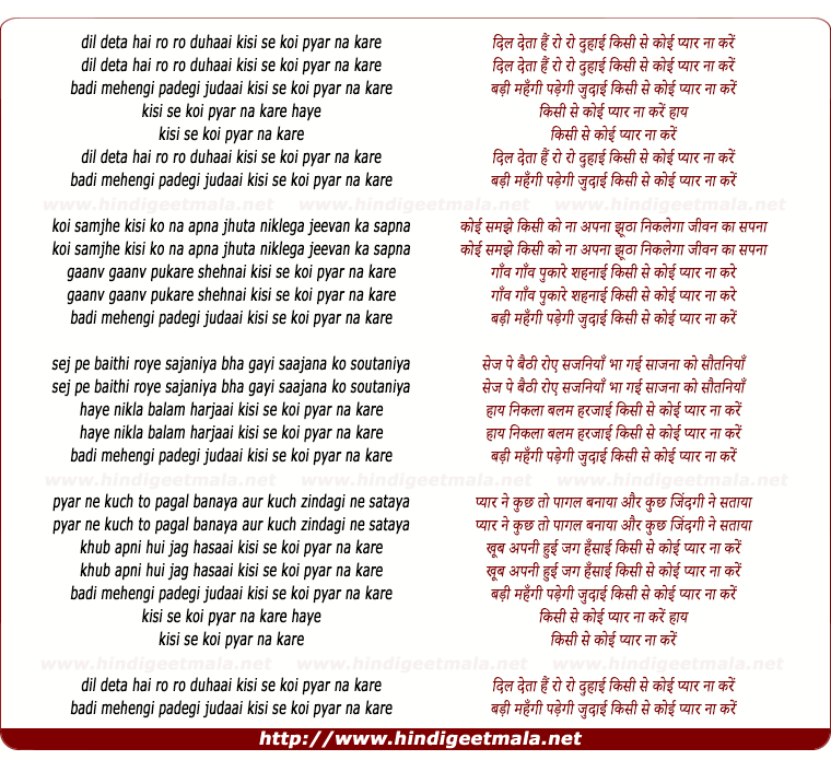lyrics of song Dil Deta Hai Ro Ro Duhaai