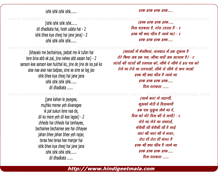 lyrics of song Dil Dhadkata Hai, Hosh Udata Hai (Female)