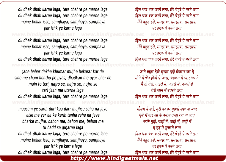 lyrics of song Dil Dhak Dhak Karne Laga