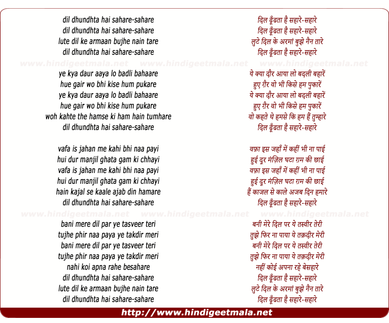 lyrics of song Dil Dhundhata Hai Sahare Sahare