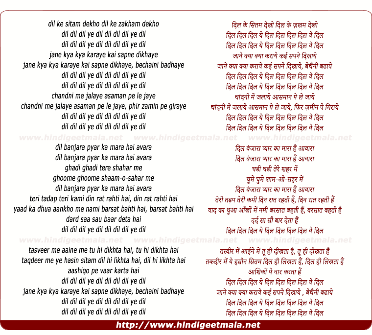 lyrics of song Dil Ke Sitam Dekho Dil Ke Zakham Dekho