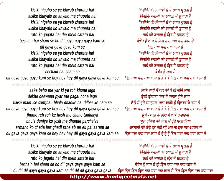 lyrics of song Dil Gaya Gaya Gaya Kam Se