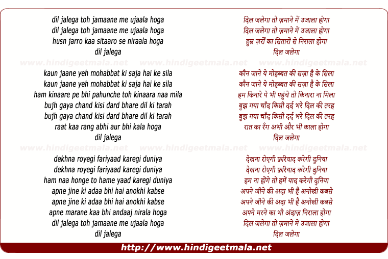 lyrics of song Dil Jalega To Jamaane Me Ujala Hoga