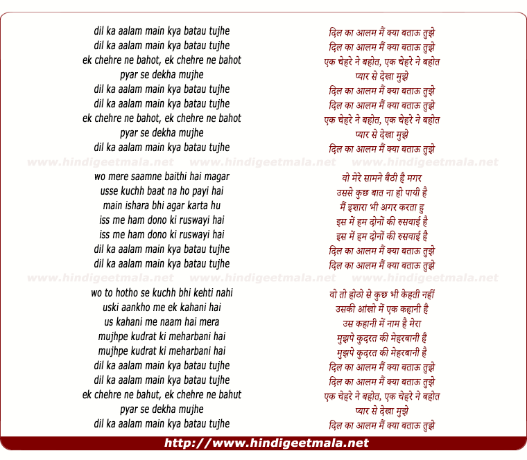 lyrics of song Dil Ka Aalam Main Kya Batau Tujhe
