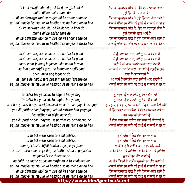 lyrics of song Dil Ka Darwajja Khol De