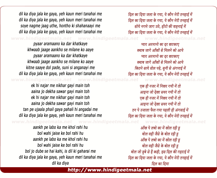 lyrics of song Dil Ka Diya Jala Ke Gaya