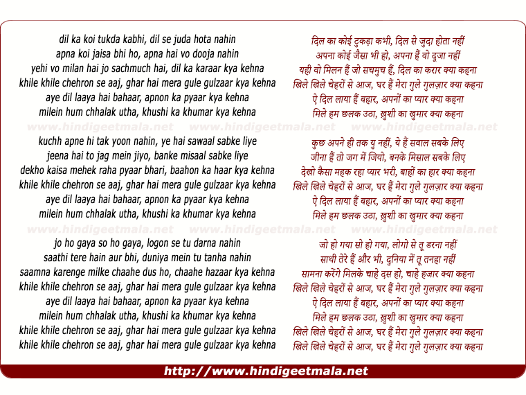 lyrics of song Dil Ka Koi Tukda