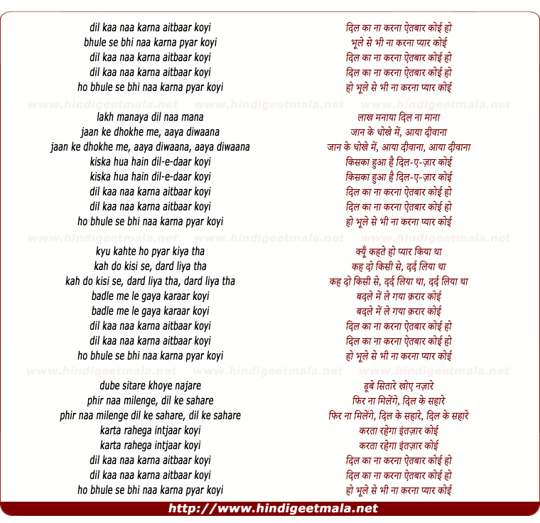 lyrics of song Dil Ka Na Karna Aitbar Koi