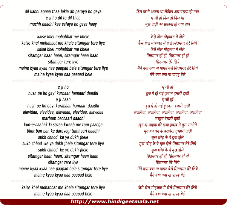 lyrics of song Dil Kabhi Apanaa Tha