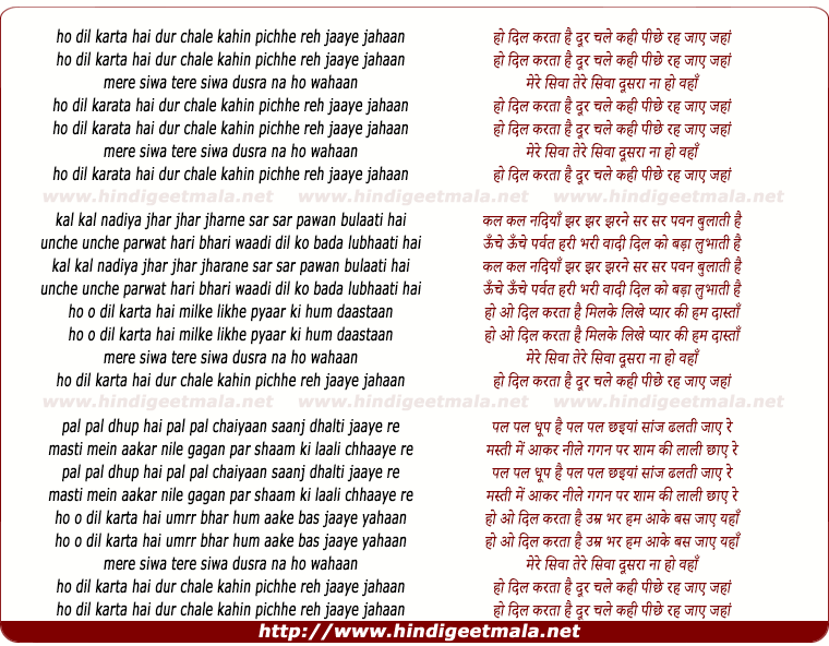 lyrics of song Dil Karata Hai Dur Chale Kahin