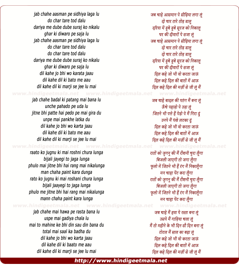 lyrics of song Dil Kahe Jo Bhi Woh Karata Jaau
