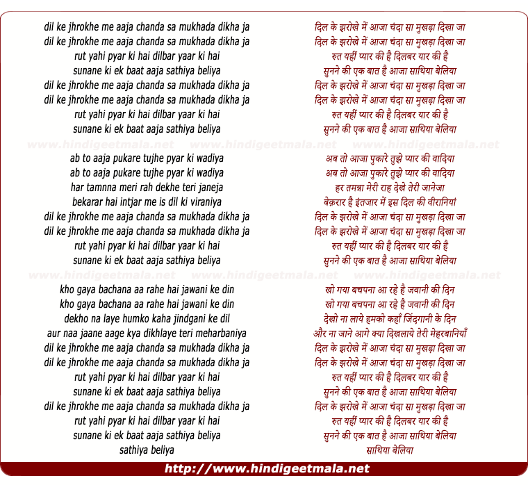 lyrics of song Dil Ke Jharokhe Mein Aaja
