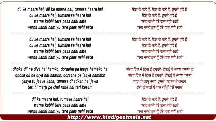 lyrics of song Dil Ke Mare Hai, Tumase Hare Hai