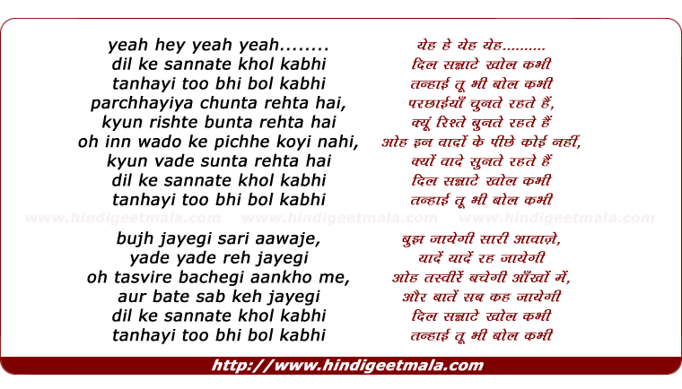 lyrics of song Dil Ke Sannate Khol Kabhee