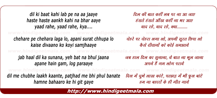 lyrics of song Dil Ki Baat Kahi Lab Pe Naa Aa Jaaye