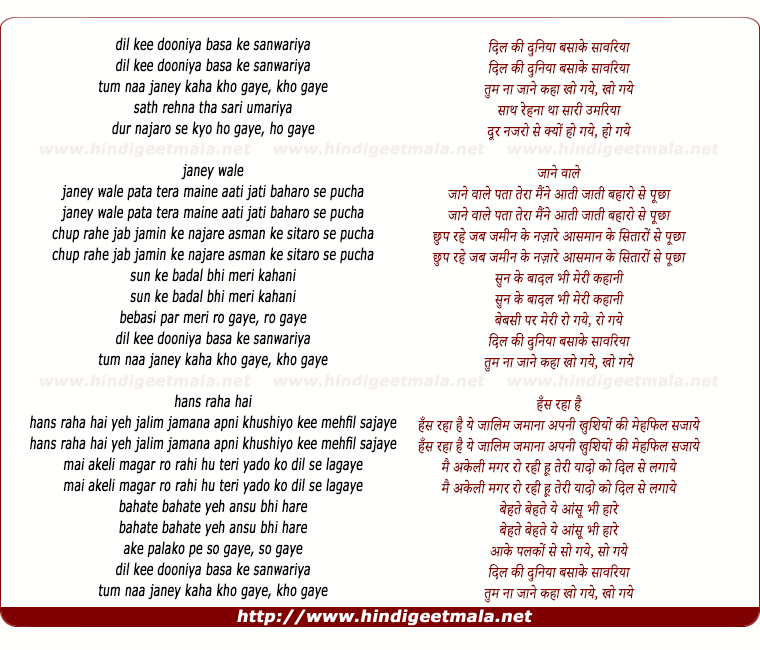 lyrics of song Dil Kee Dooniya Basa Ke Sanwariya