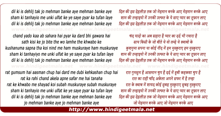 lyrics of song Dil Kee Iss Dehlij Tak Jo Mehman Banake Aaye