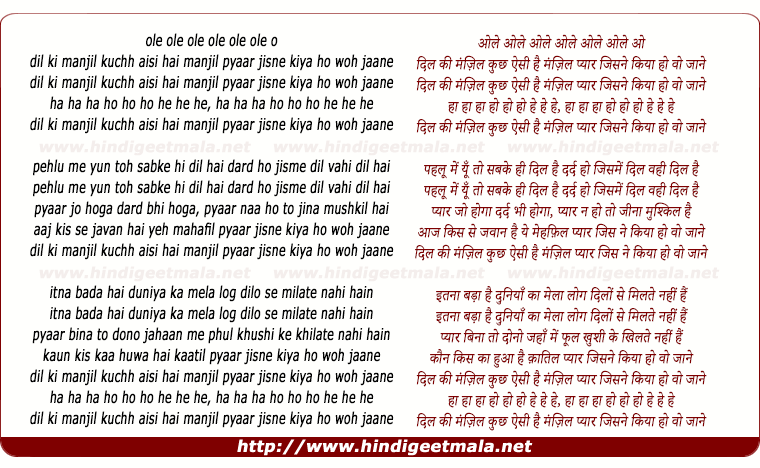lyrics of song Dil Kee Manjil Kuchh Aisee Hai Manjil