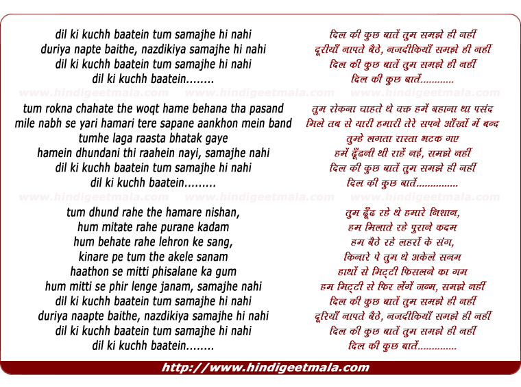 lyrics of song Dil Ki Kuchh Baatein Tum Samajhe Hi Nahi