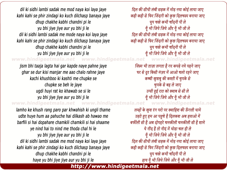 lyrics of song Dil Ki Seedhi Lambi Sadak Me