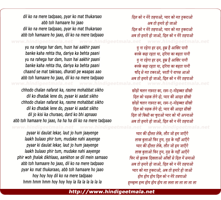 lyrics of song Dil Ko Na Mere Tadpao