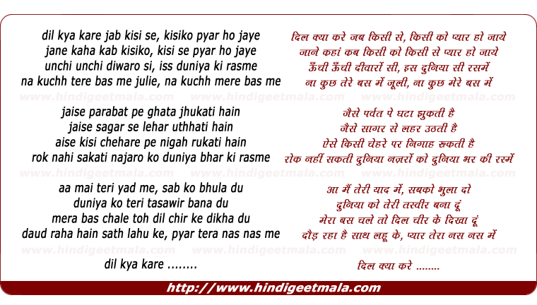 lyrics of song Dil Kya Kare Jab Kisee Se, Kisi Ko Pyar Ho Jaye