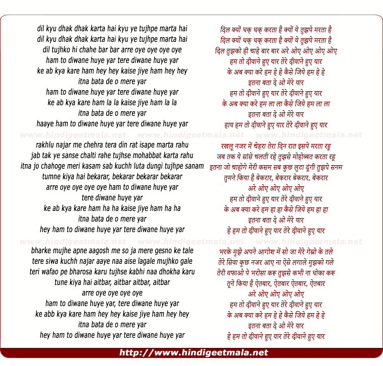 lyrics of song Dil Kyon Dhak Dhak Karta Hai