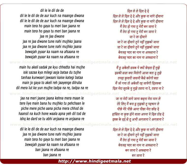 lyrics of song Dil Le Le Dil De De Aur Kuch Na Mange Diwana