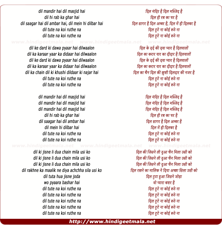 lyrics of song Dil Mandir Hai Dil Masjid Hai