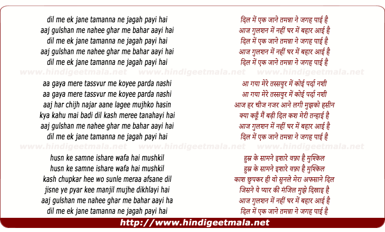 lyrics of song Dil Me Ek Jane Tamanna Ne Jagah Payi Hai