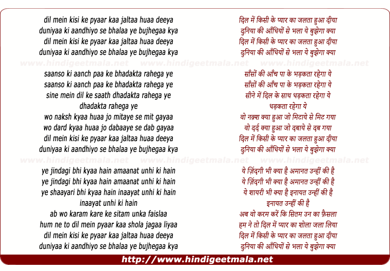 lyrics of song Dil Mein Kisee Ke Pyaar Kaa