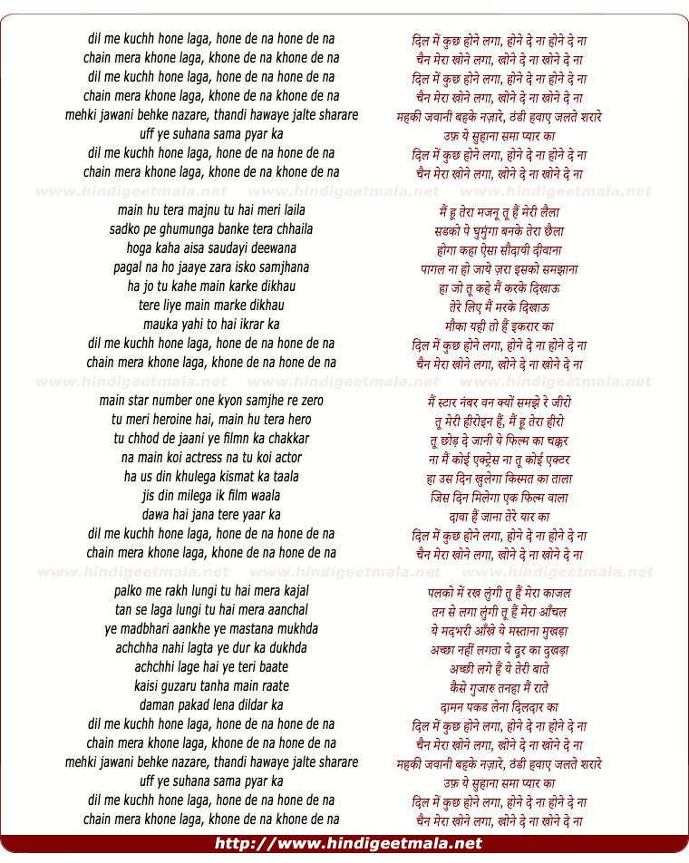 lyrics of song Dil Mein Kuchh Hone Laga