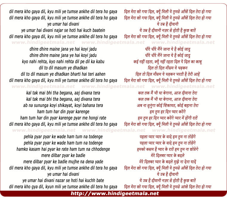 lyrics of song Dil Mera Kho Gaya Dil