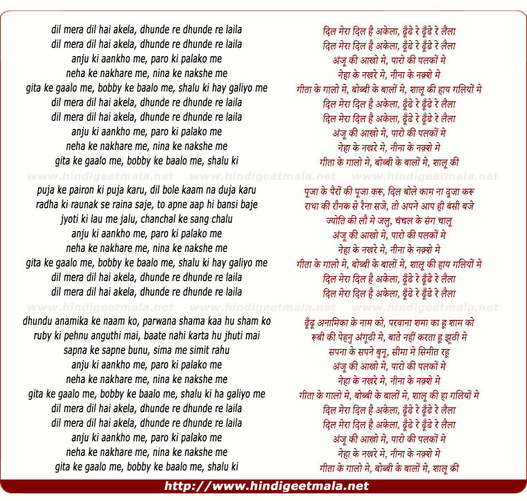 lyrics of song Dil Meraa Dil Hai Akela