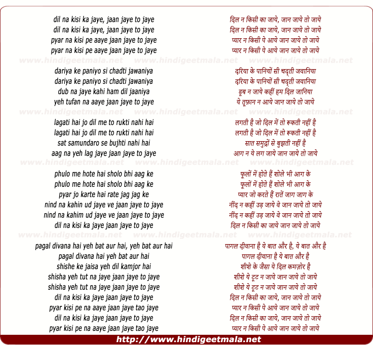 lyrics of song Dil Na Kisi Ka Jaye