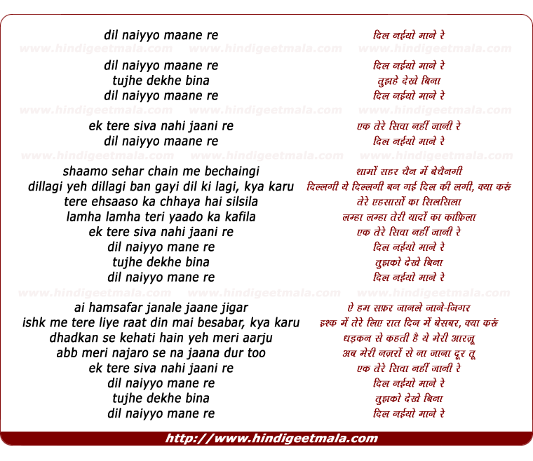 lyrics of song Dil Naiyyo Maane Re