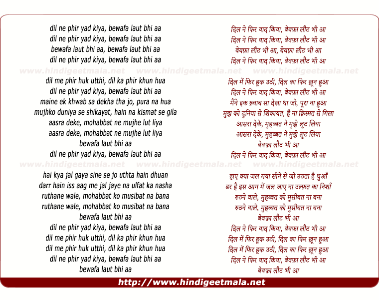 lyrics of song Dil Ne Phir Yad Kiya