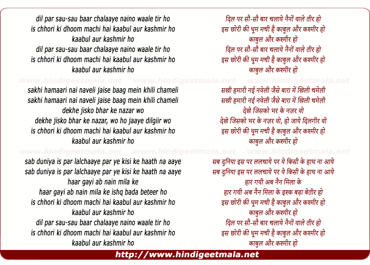 lyrics of song Dil Par Sau Sau Baar Chalaaye Naino Wale Teer Ho