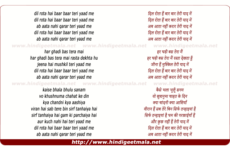Dil Rotaa Hai Bar Bar - दिल रोता हैं बार बार