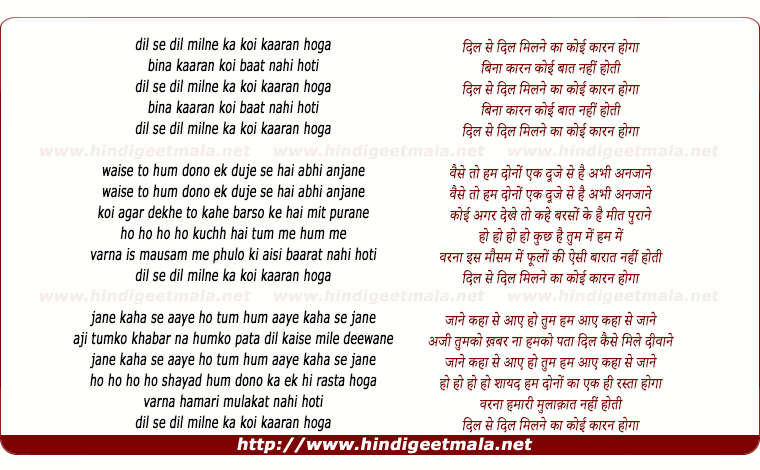 lyrics of song Dil Se Dil Milne Kaa Koyee Karan Hoga
