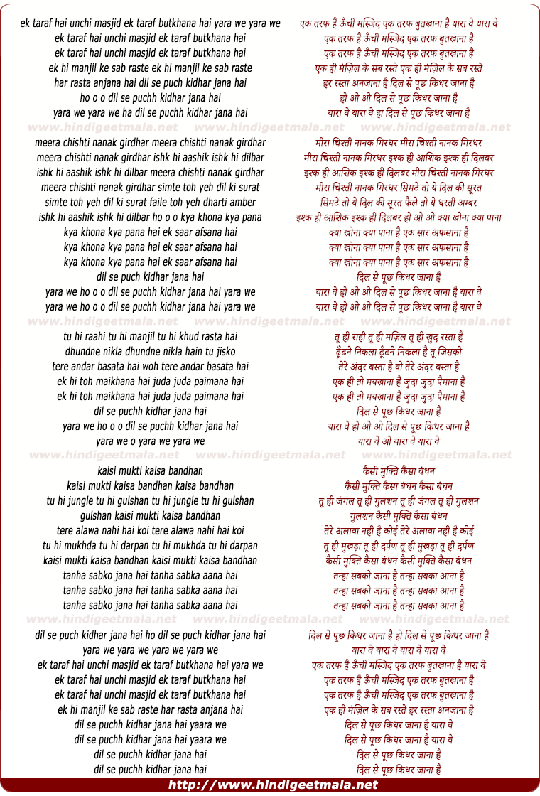 lyrics of song Dil Se Puchh Kidhar Jana Hai