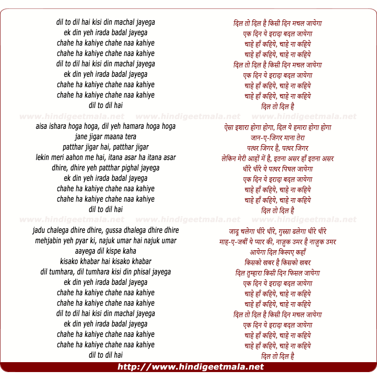 lyrics of song Dil Toh Dil Hai Kisee Din Machal Jayega