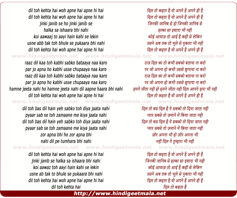 lyrics of song Dil To Kehata Hai Wo Apane Hai