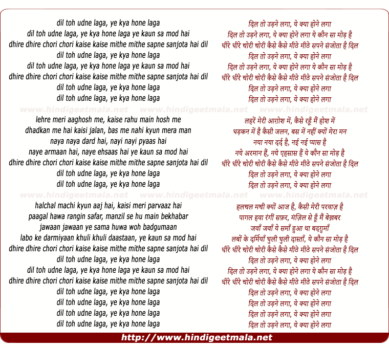 lyrics of song Dil To Udne Laga