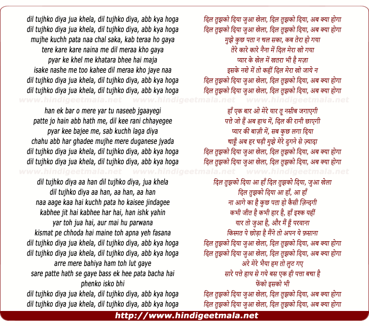 lyrics of song Dil Tujhko Diya Jua Khela